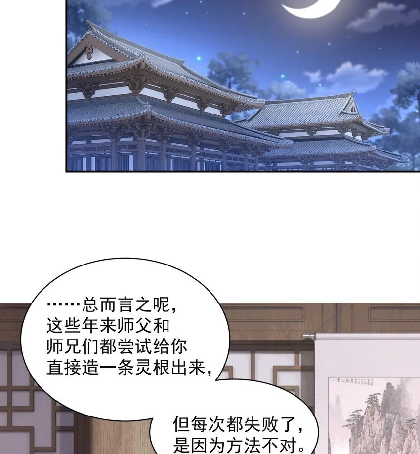 13 烦请二师兄正式出关 第21页