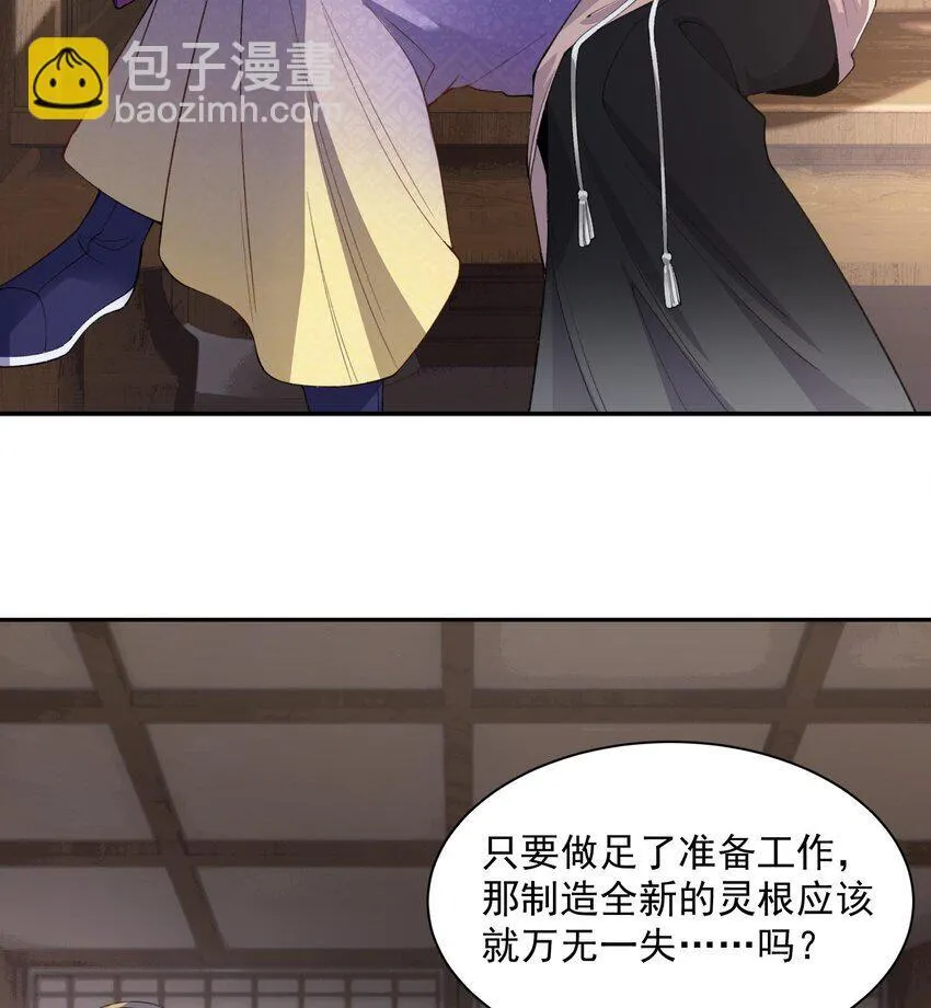 13 烦请二师兄正式出关 第23页