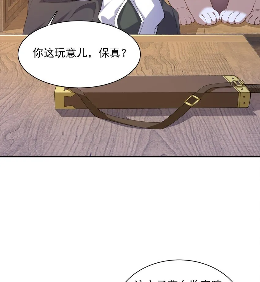 13 烦请二师兄正式出关 第25页