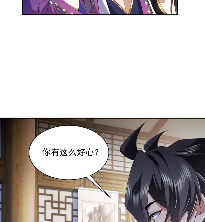 13 烦请二师兄正式出关 第27页