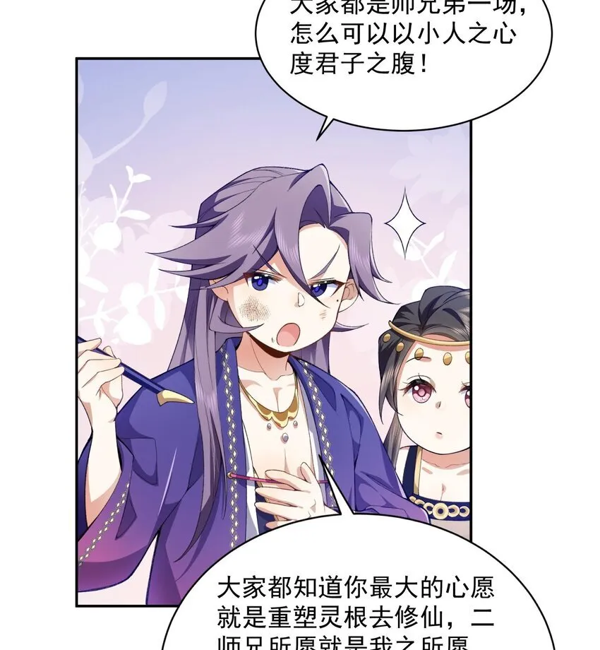 13 烦请二师兄正式出关 第29页