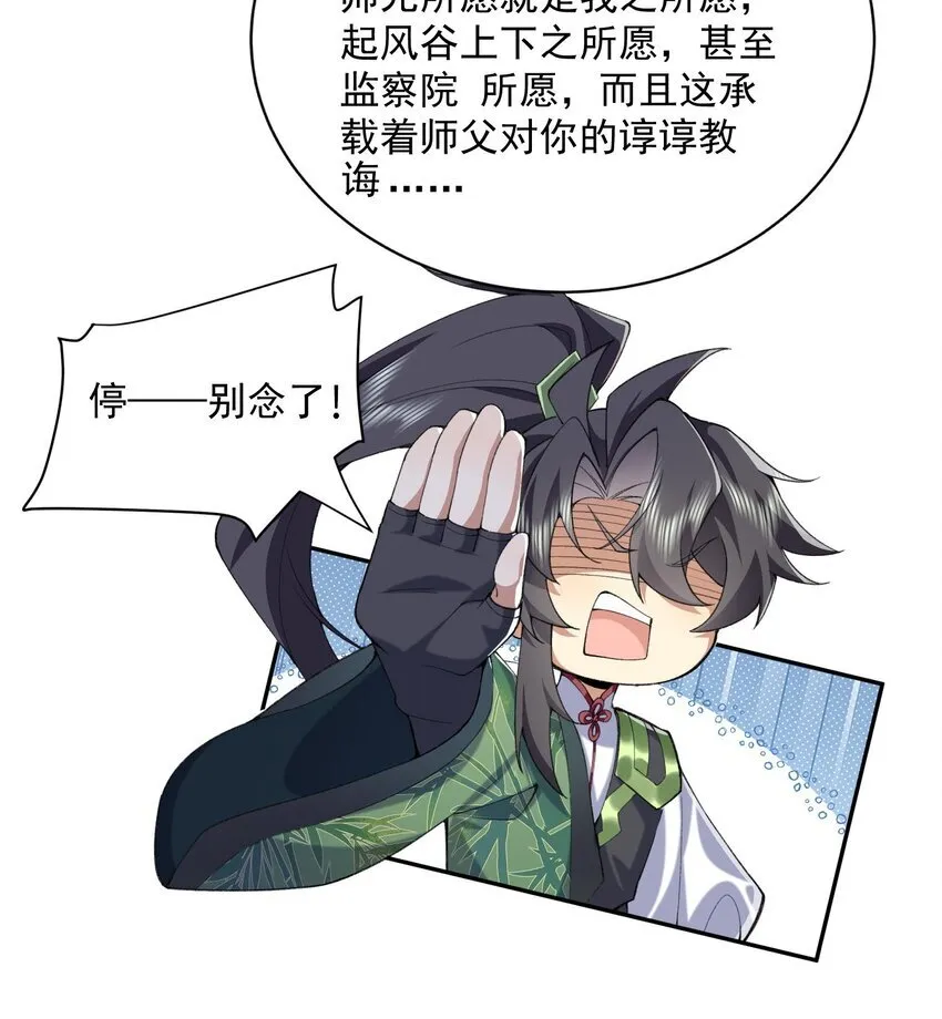 13 烦请二师兄正式出关 第30页