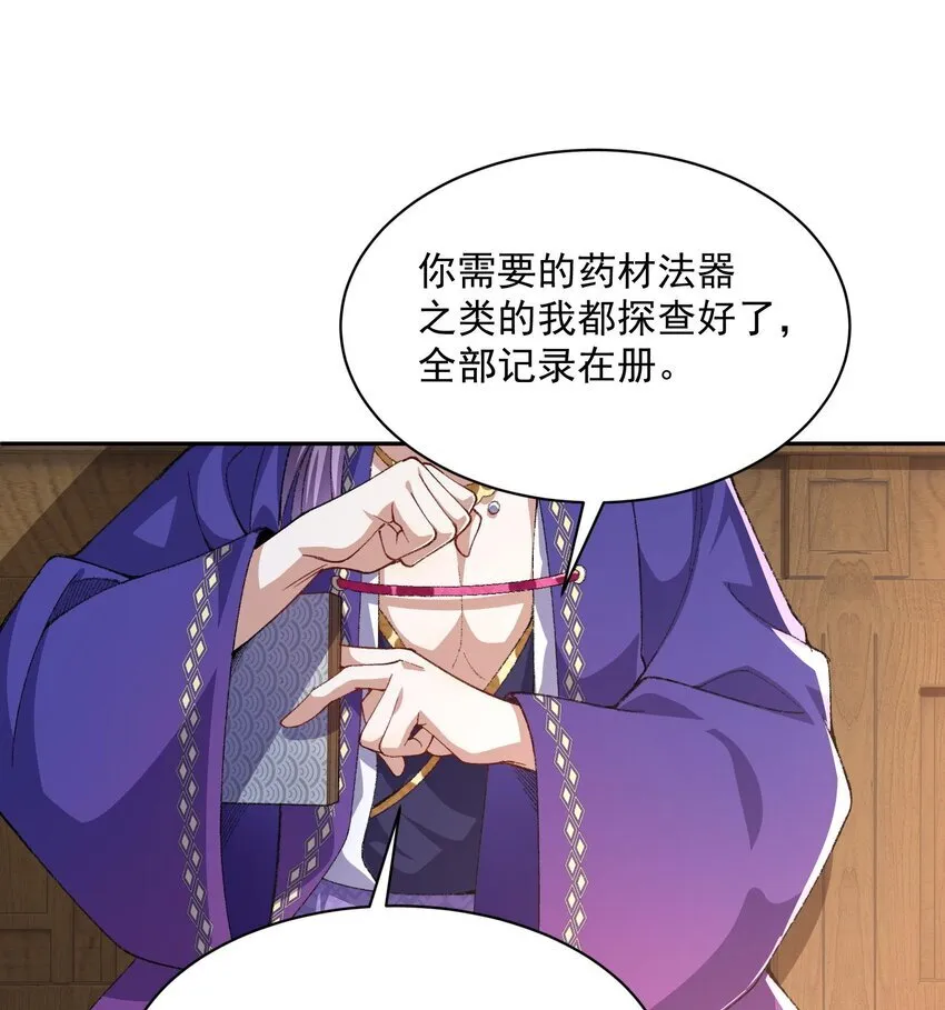 13 烦请二师兄正式出关 第31页
