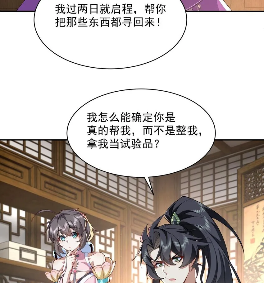13 烦请二师兄正式出关 第32页