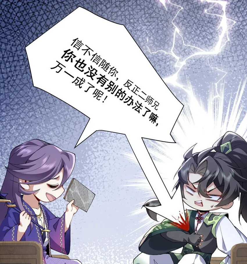 13 烦请二师兄正式出关 第34页