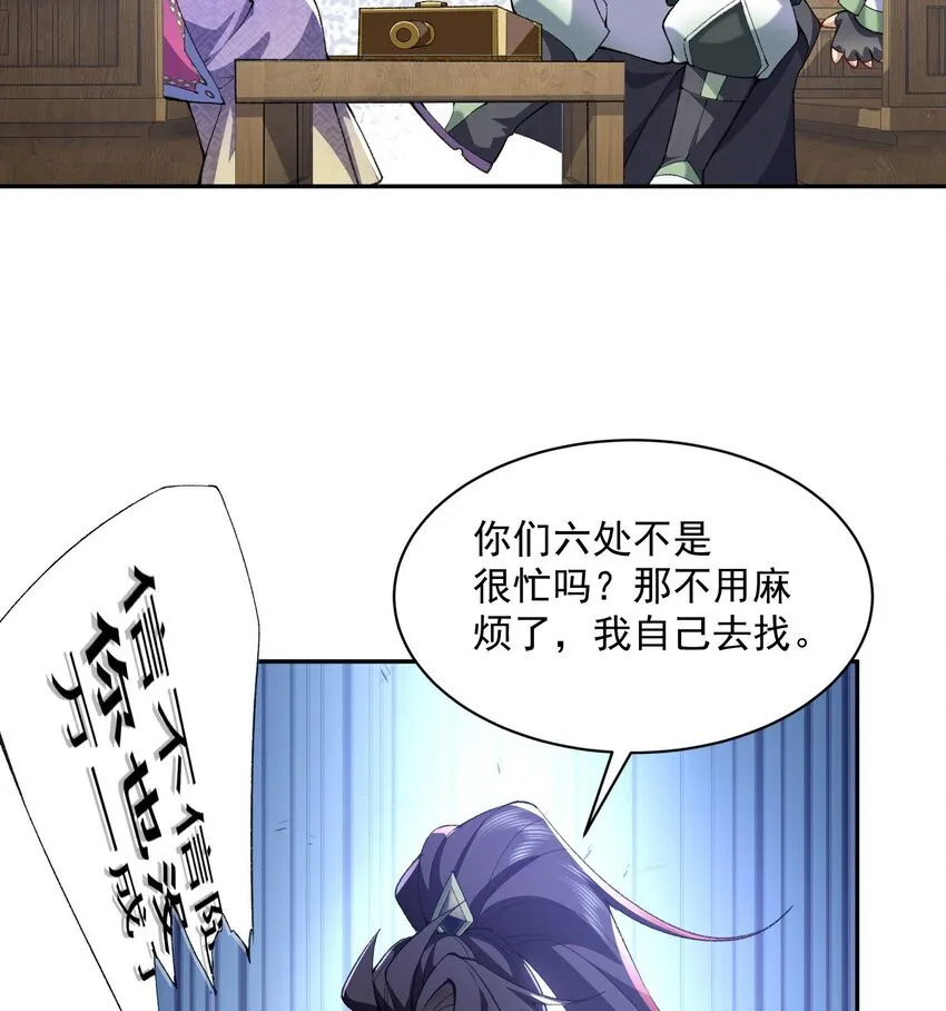 13 烦请二师兄正式出关 第35页