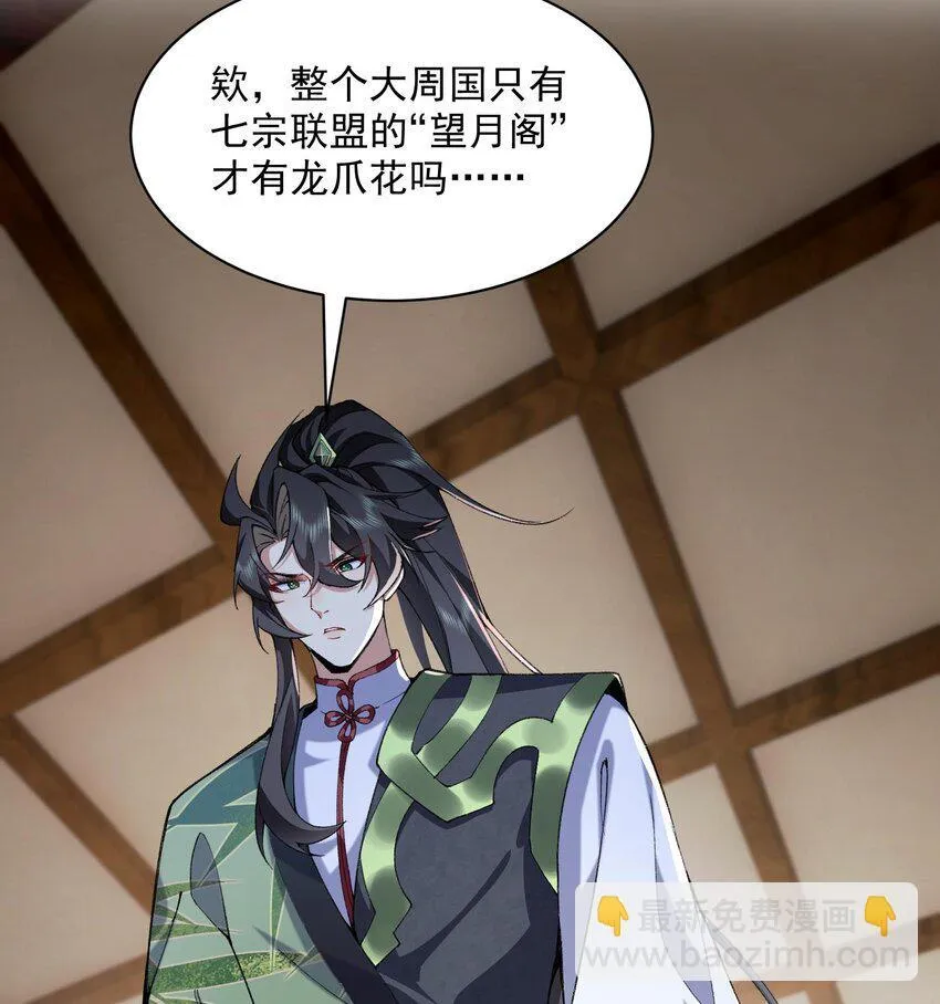 13 烦请二师兄正式出关 第38页