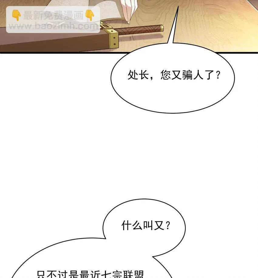 13 烦请二师兄正式出关 第45页