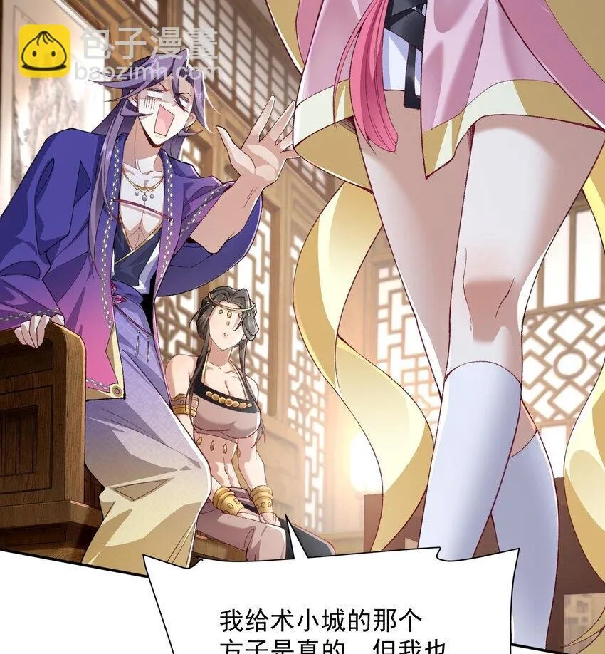 13 烦请二师兄正式出关 第50页
