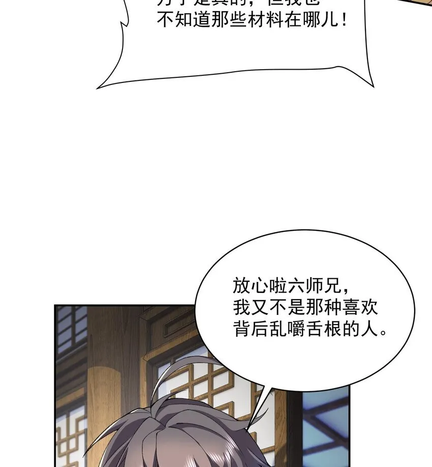 13 烦请二师兄正式出关 第51页