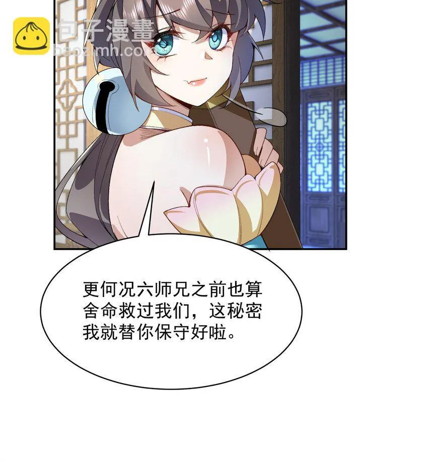 13 烦请二师兄正式出关 第52页