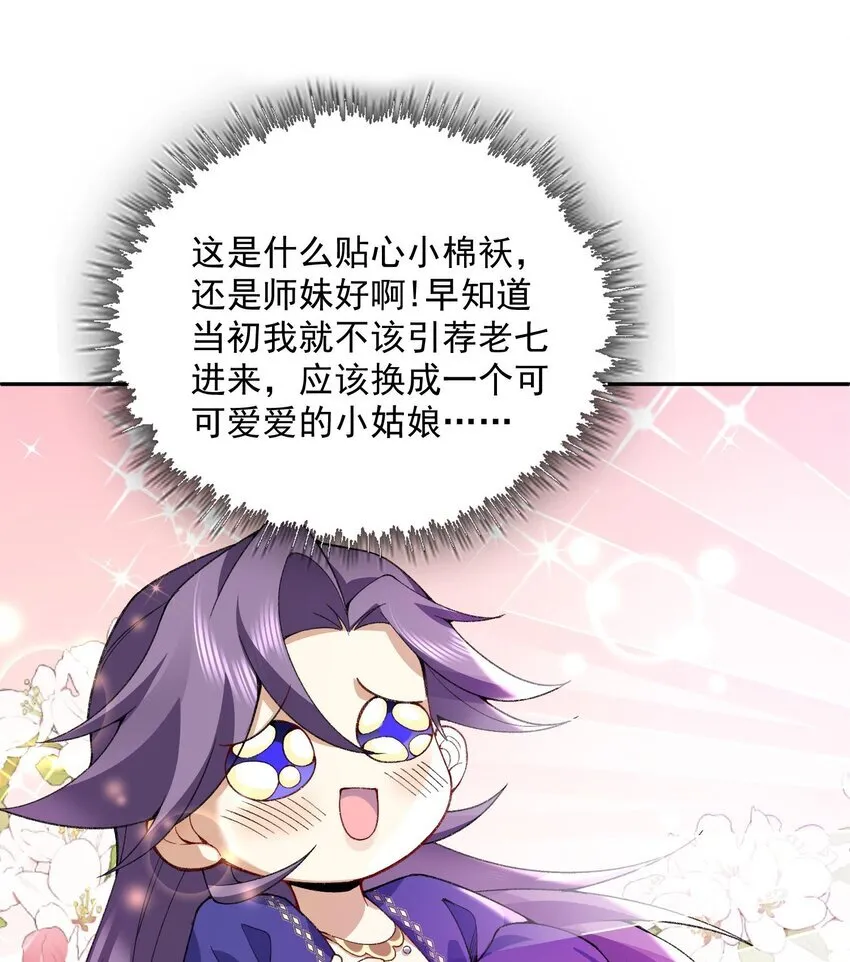 13 烦请二师兄正式出关 第53页