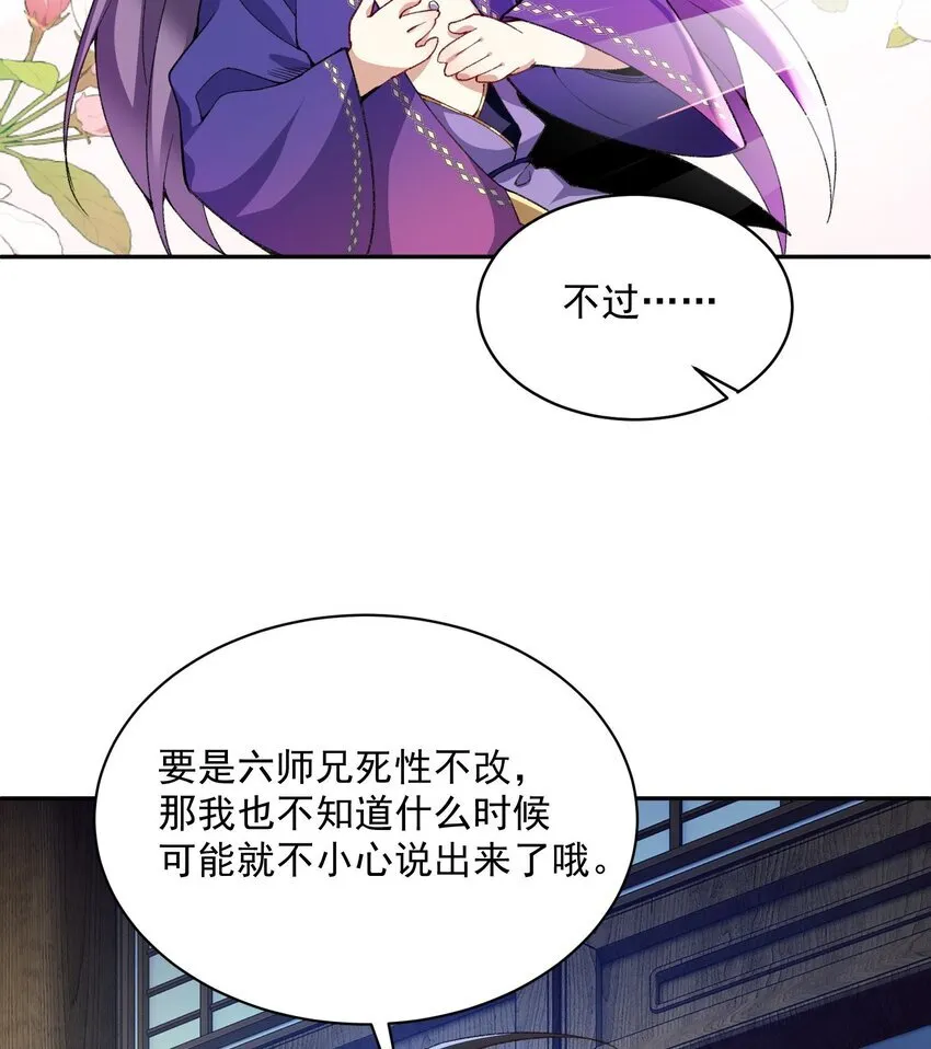 13 烦请二师兄正式出关 第54页