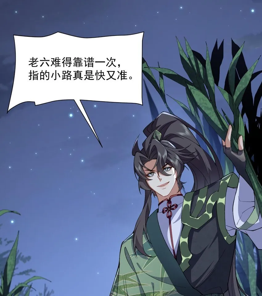 13 烦请二师兄正式出关 第60页