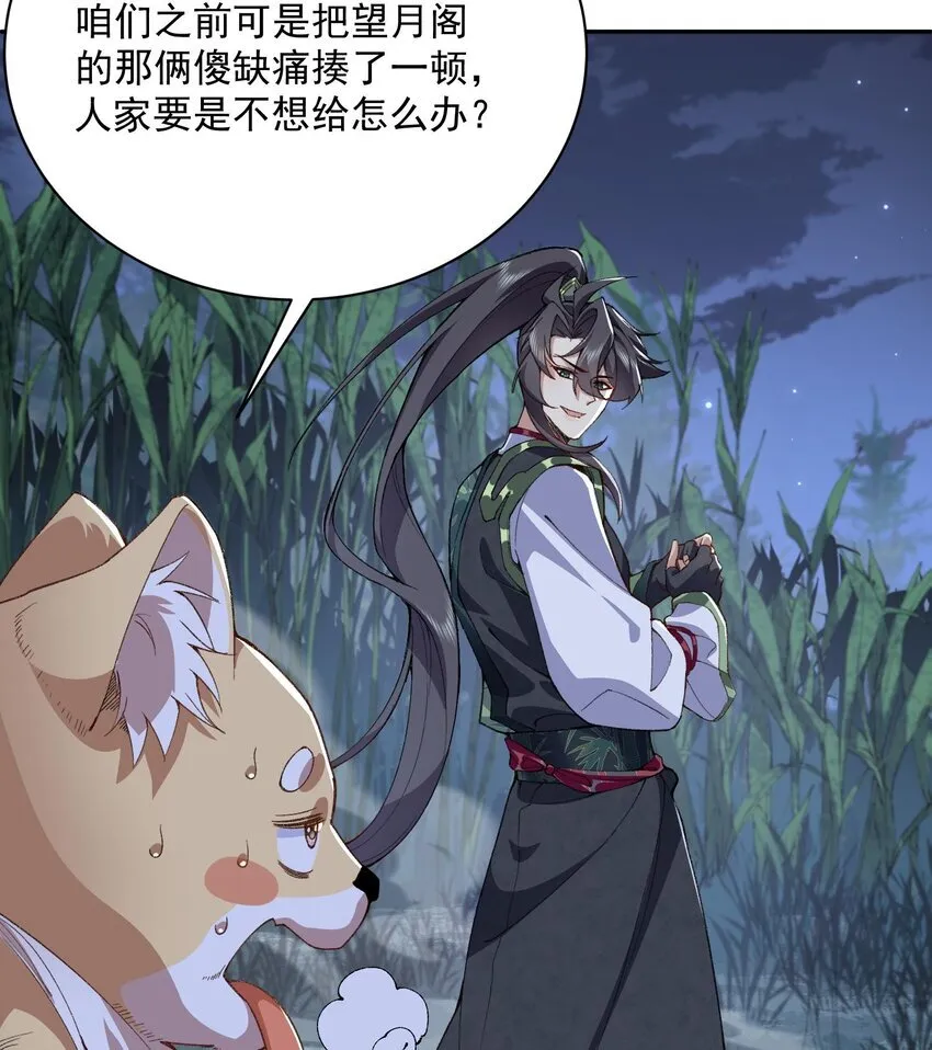 13 烦请二师兄正式出关 第63页