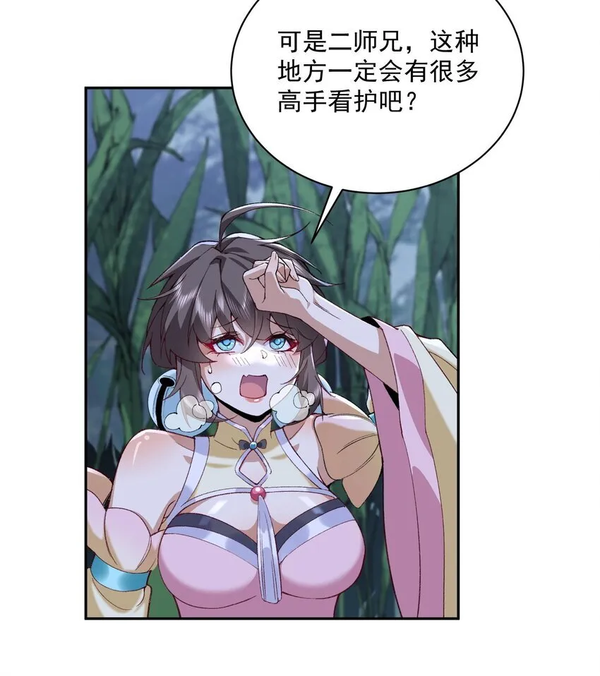 13 烦请二师兄正式出关 第65页
