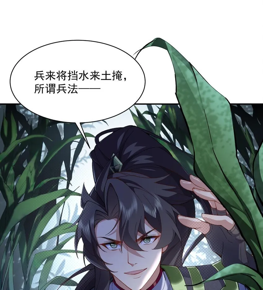 13 烦请二师兄正式出关 第66页