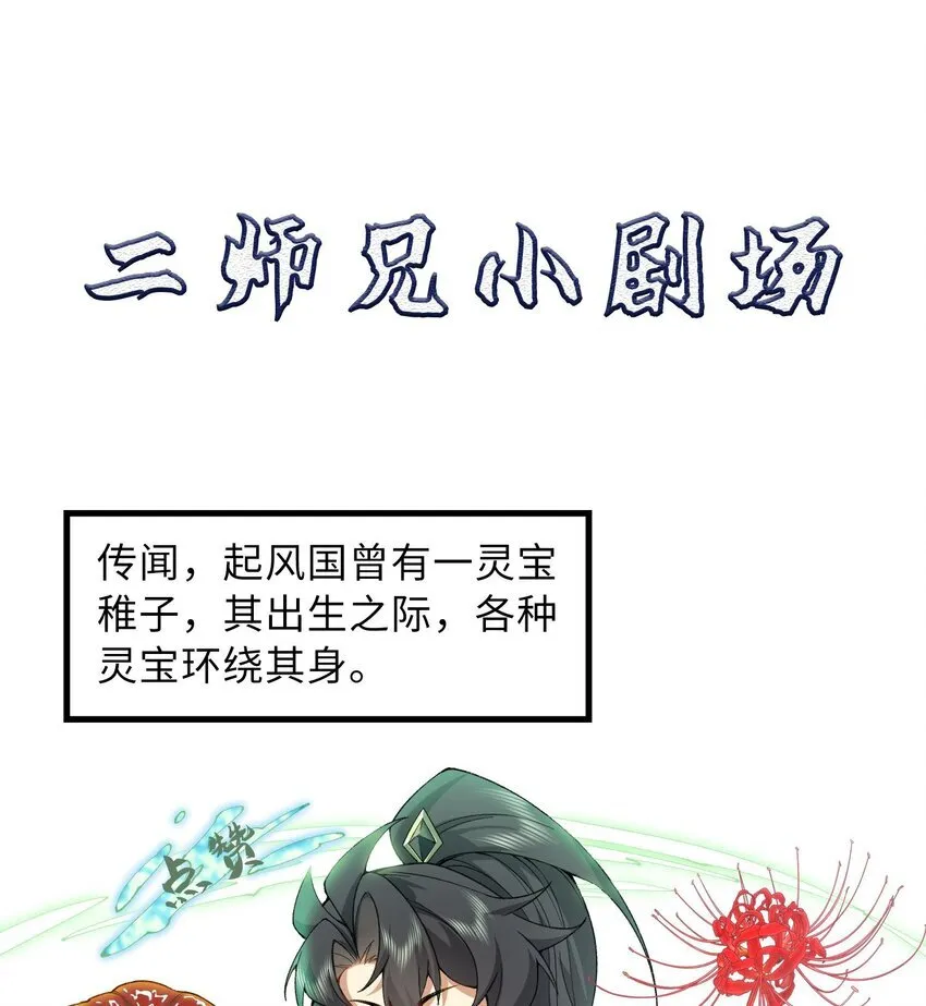13 烦请二师兄正式出关 第73页
