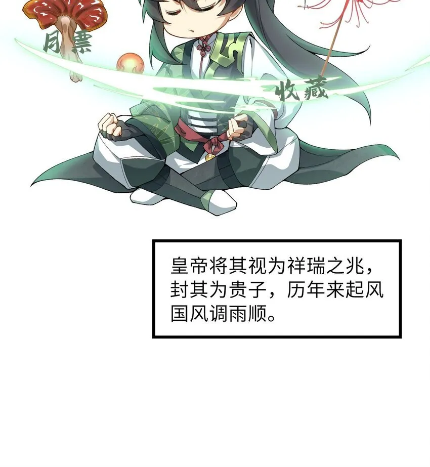13 烦请二师兄正式出关 第74页