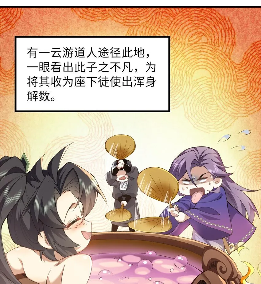 13 烦请二师兄正式出关 第75页