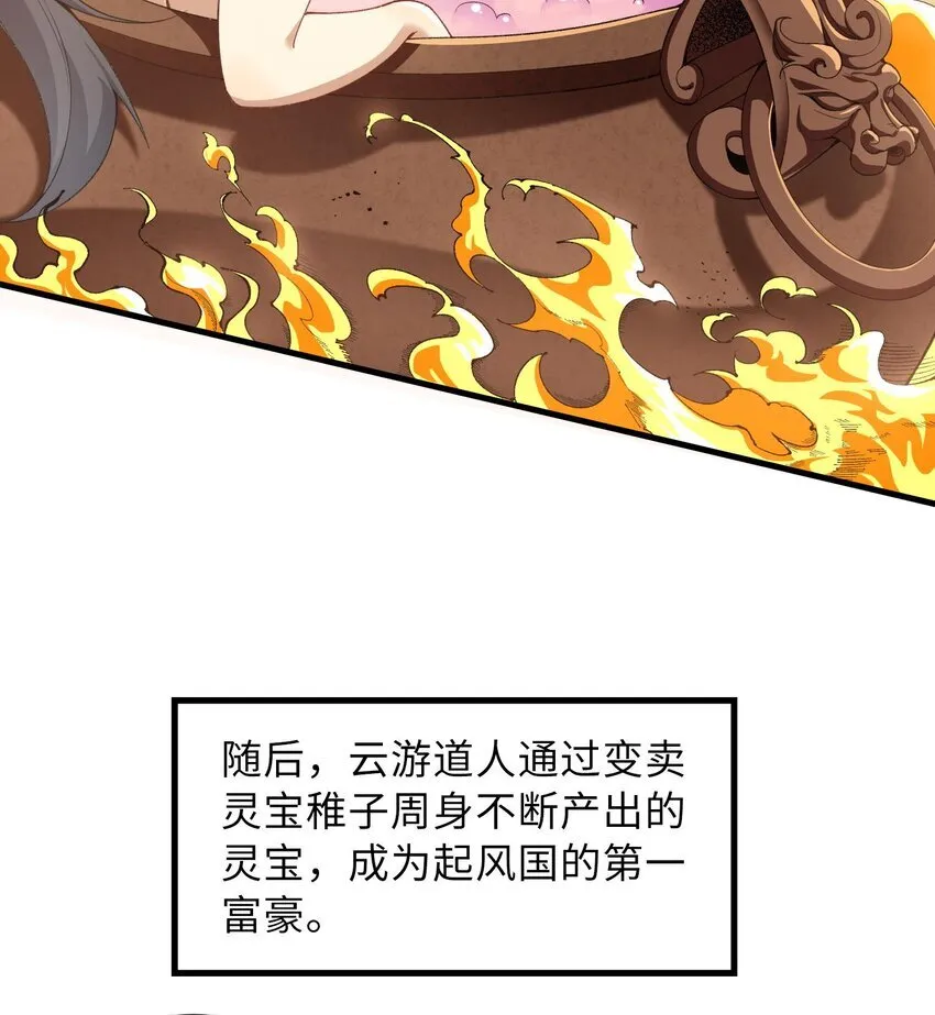 13 烦请二师兄正式出关 第76页