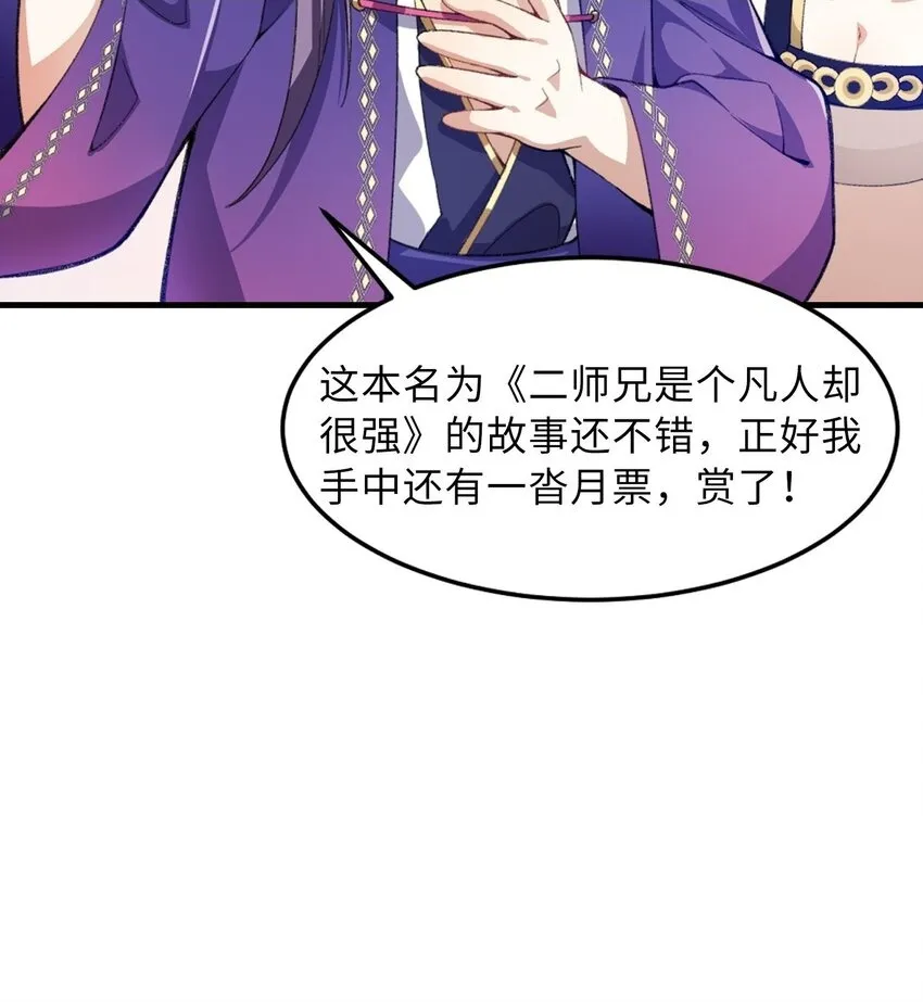 13 烦请二师兄正式出关 第78页