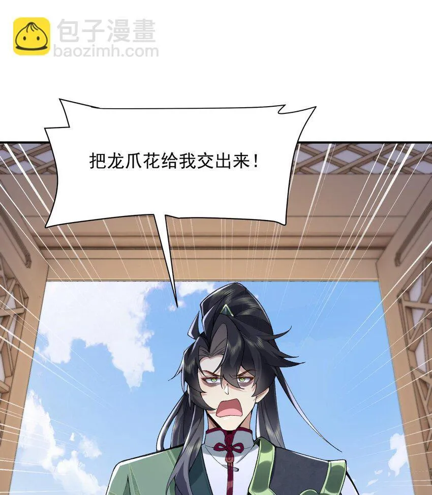 14 初至望月阁 第15页