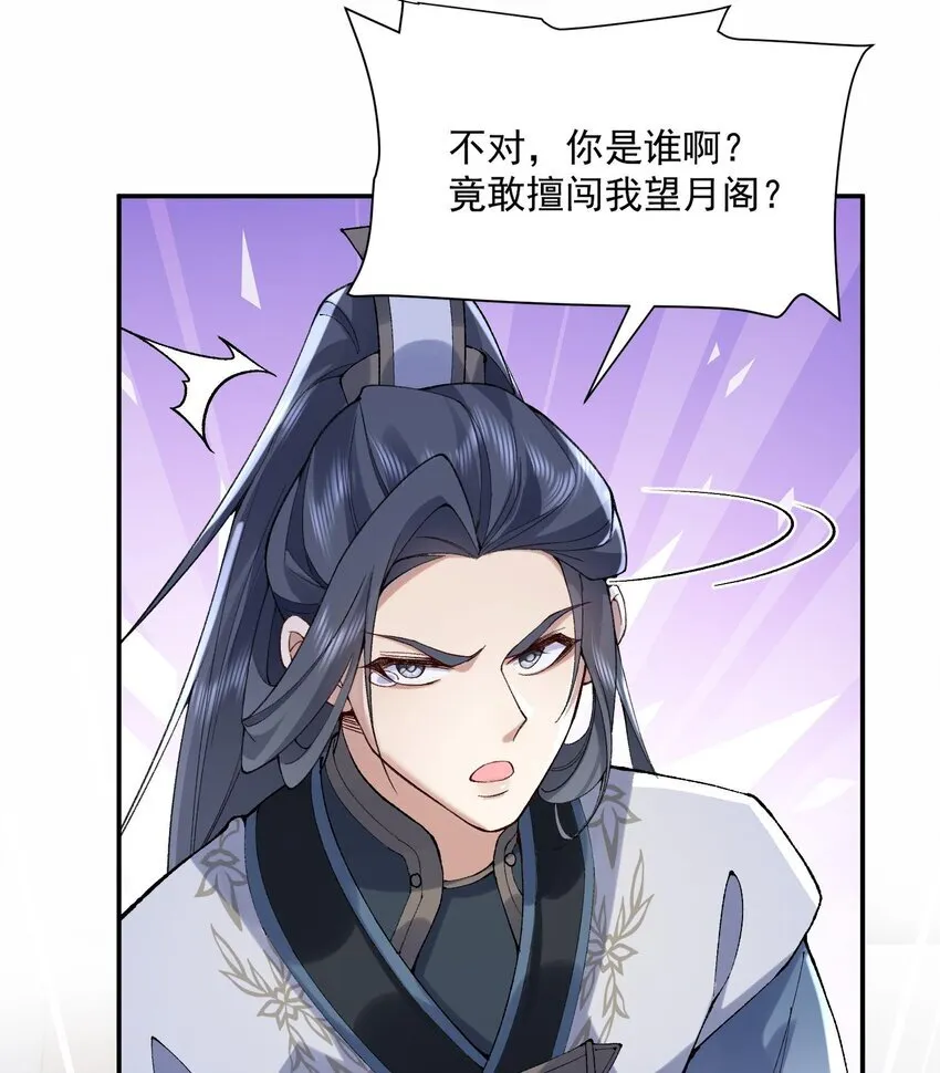 14 初至望月阁 第24页
