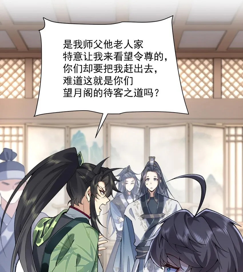14 初至望月阁 第30页