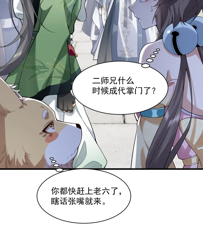 14 初至望月阁 第31页