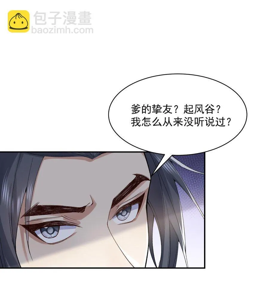 14 初至望月阁 第32页