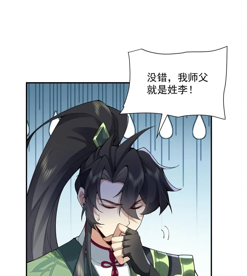 14 初至望月阁 第35页