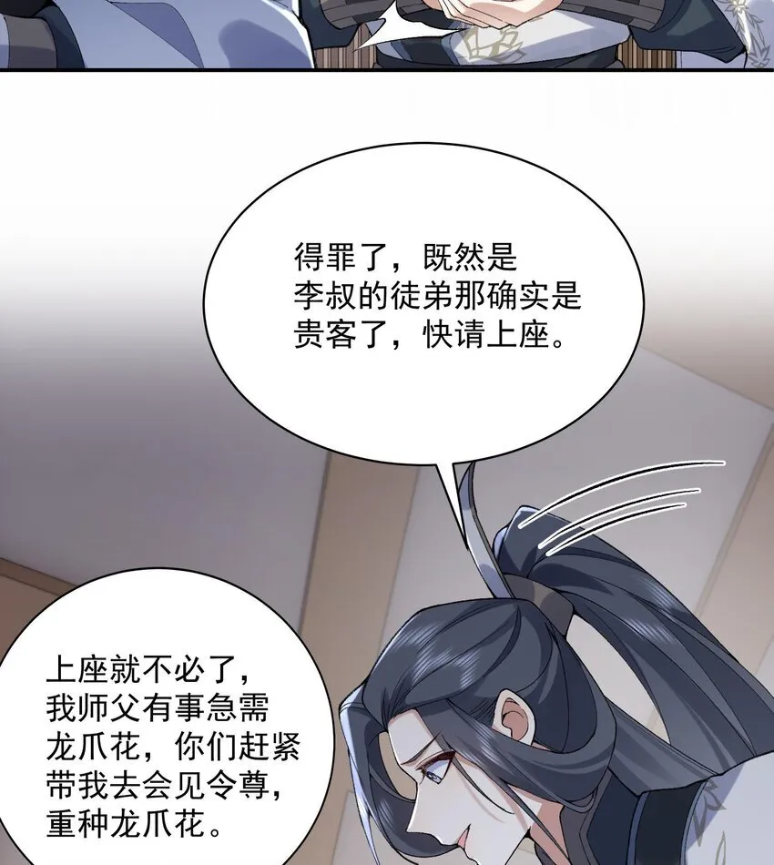 14 初至望月阁 第38页