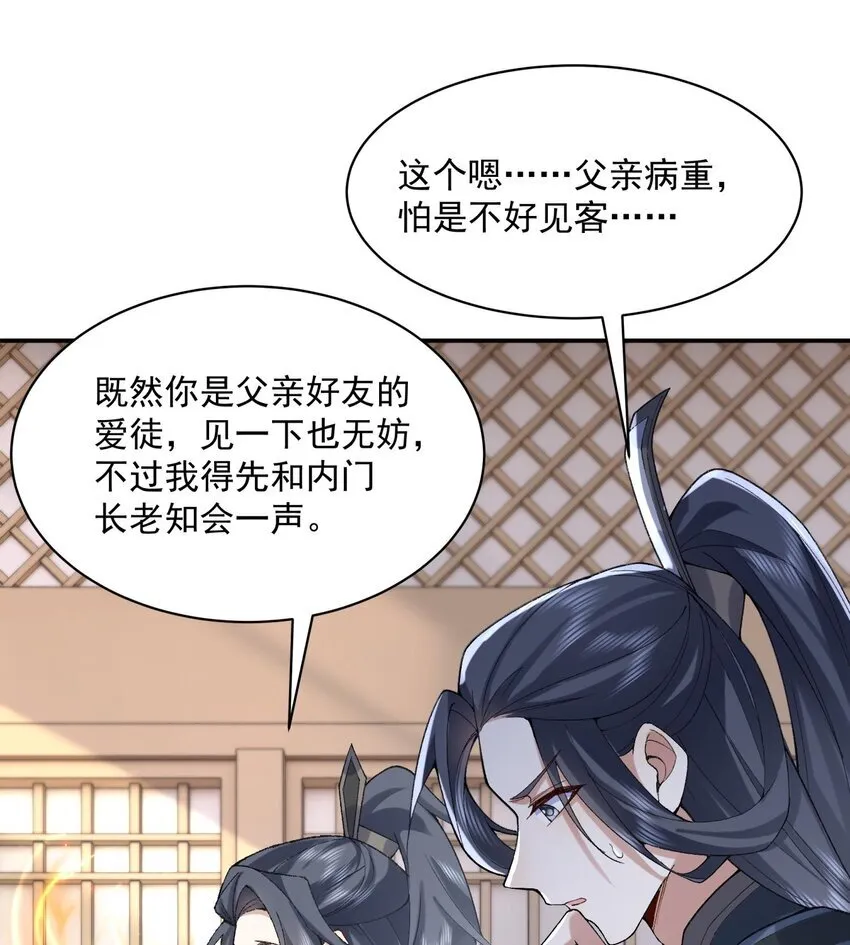 14 初至望月阁 第41页