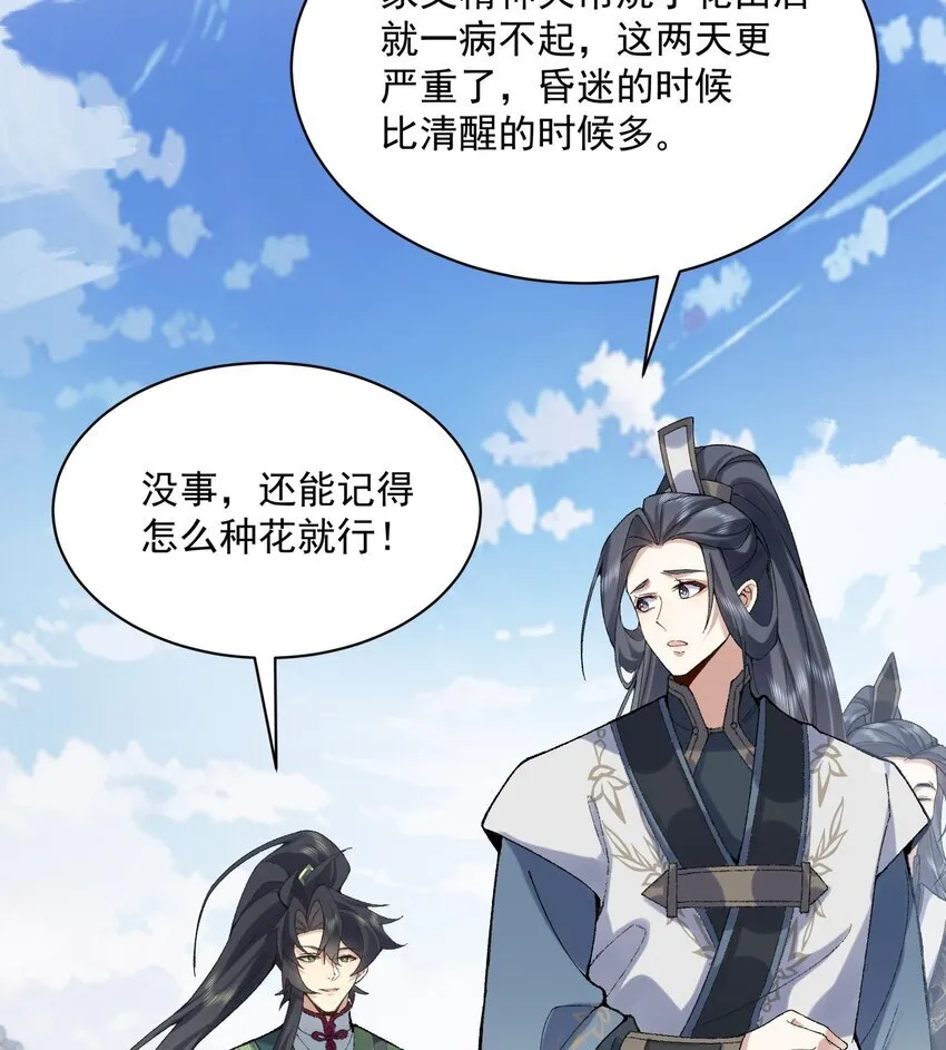 14 初至望月阁 第46页