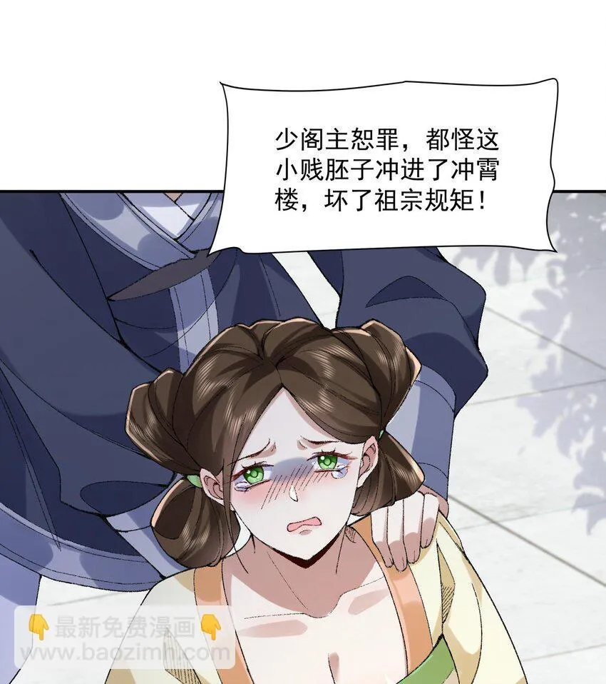 14 初至望月阁 第51页