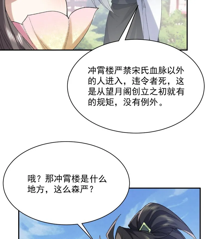 14 初至望月阁 第59页