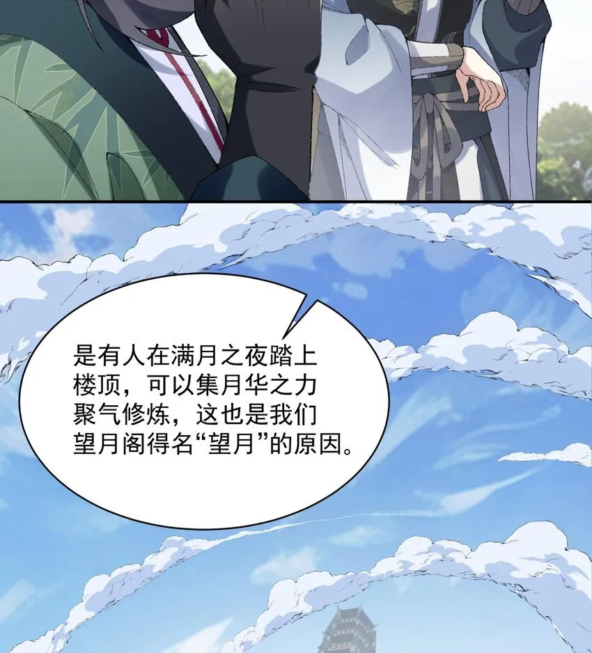 14 初至望月阁 第62页