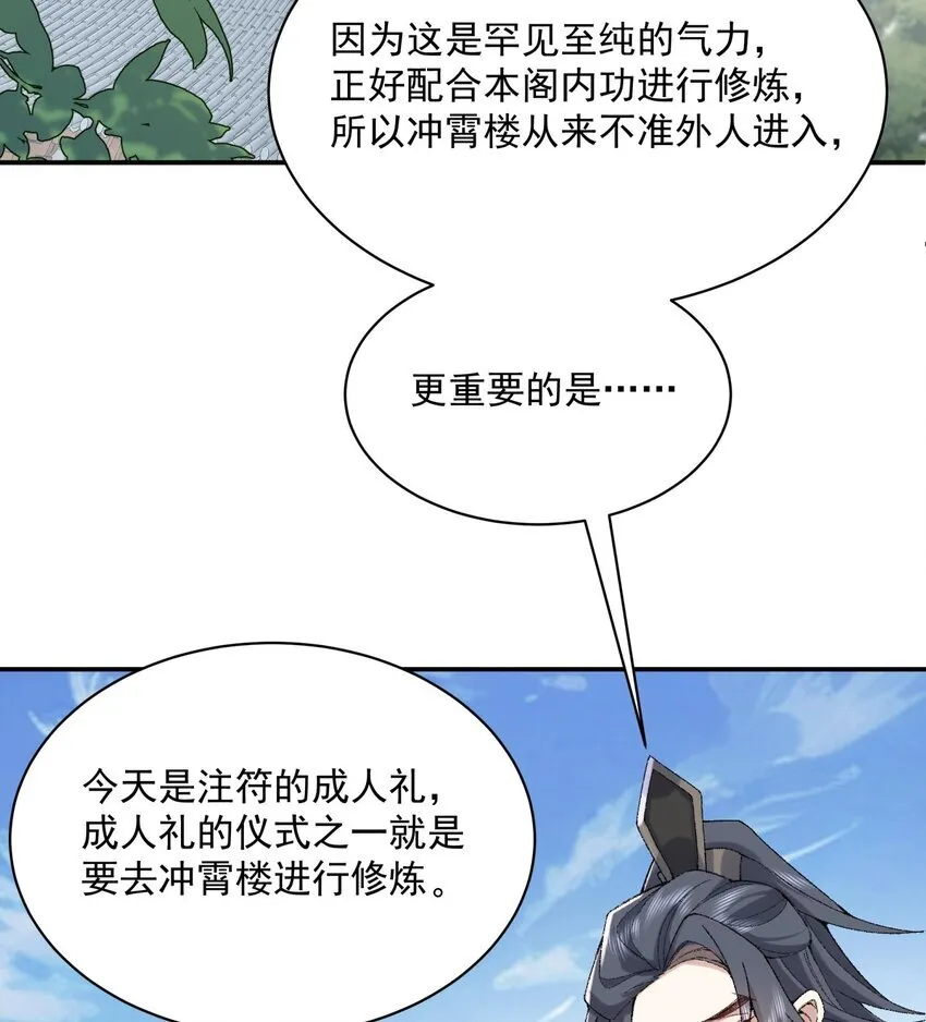 14 初至望月阁 第64页