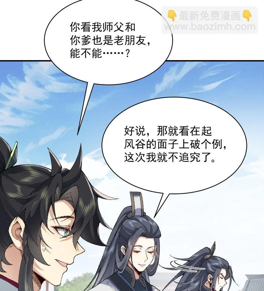 14 初至望月阁 第68页