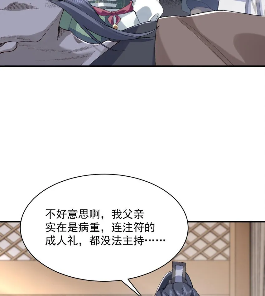 14 初至望月阁 第75页