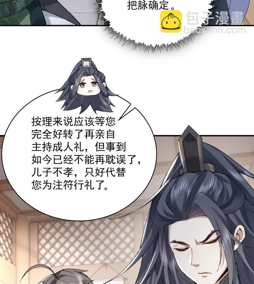 14 初至望月阁 第77页