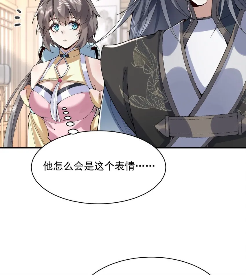 14 初至望月阁 第78页