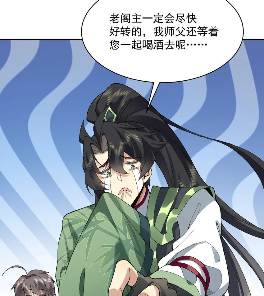 14 初至望月阁 第79页
