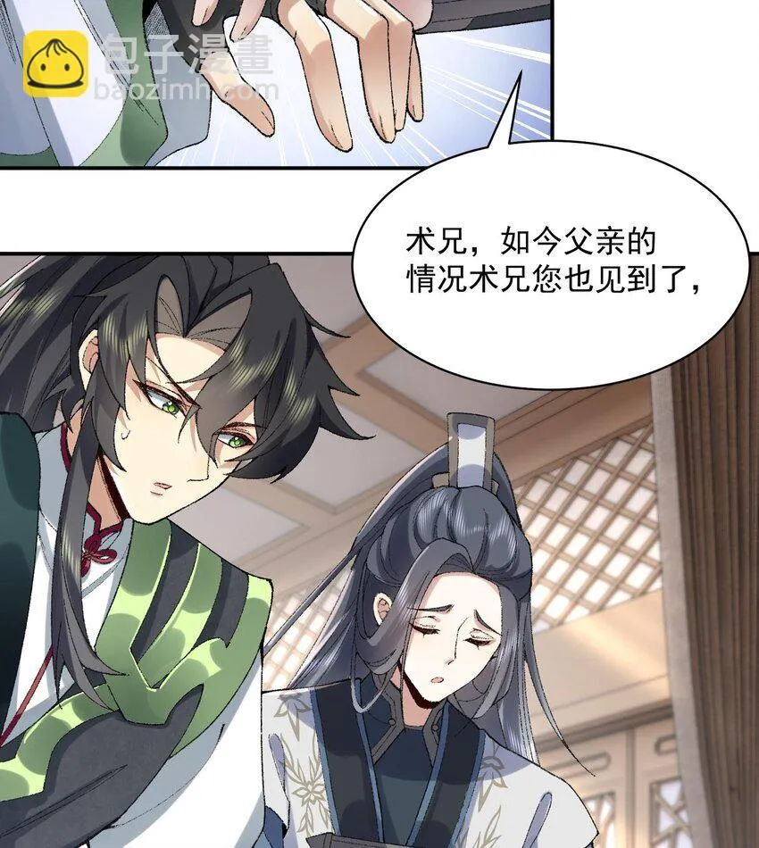 14 初至望月阁 第81页