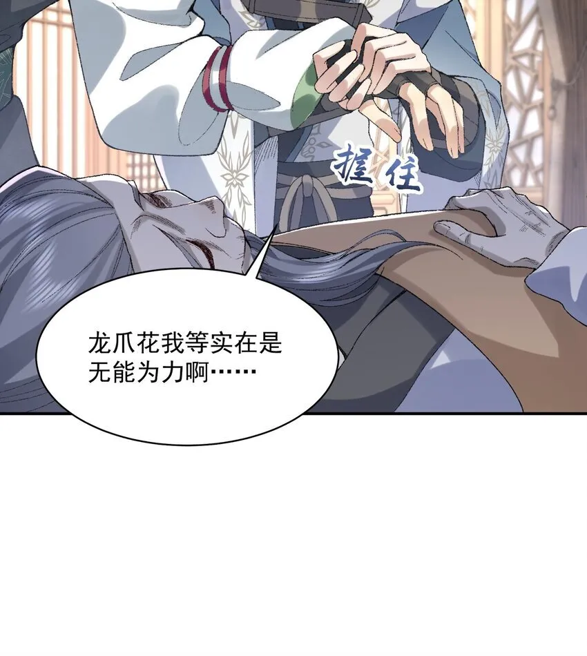 14 初至望月阁 第82页