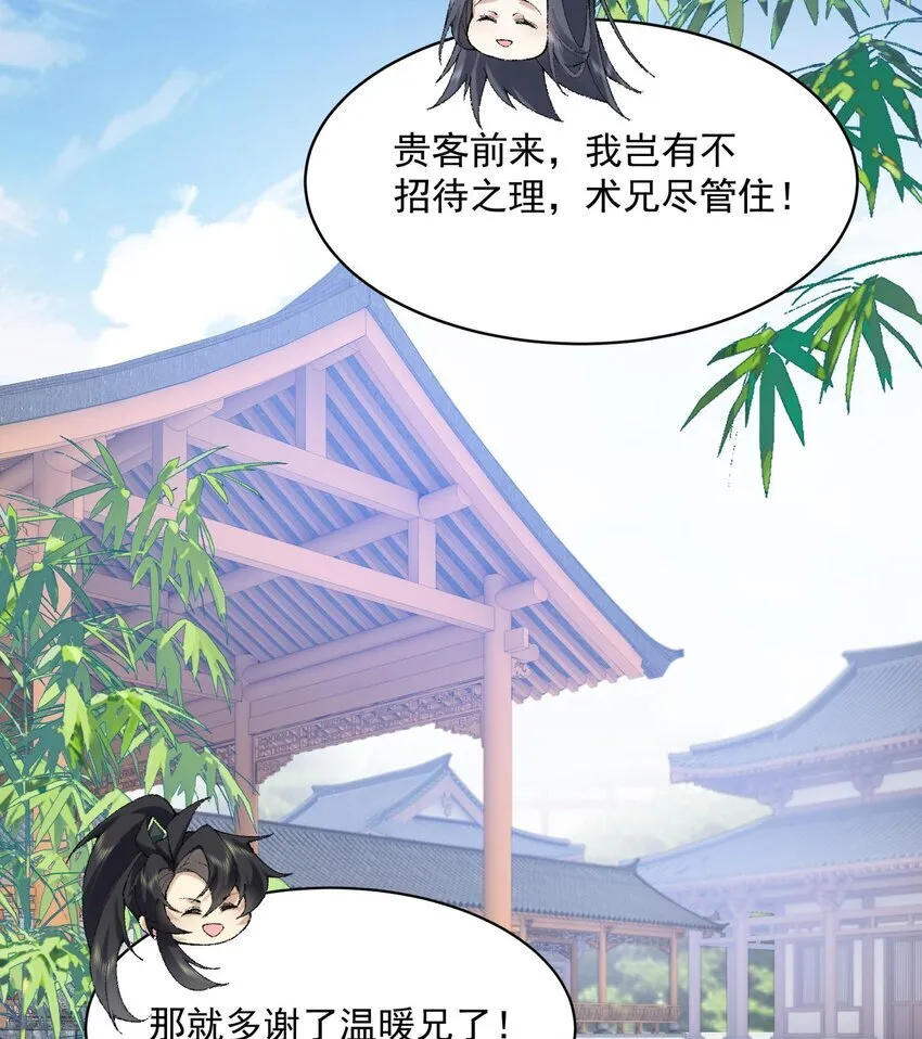 14 初至望月阁 第85页