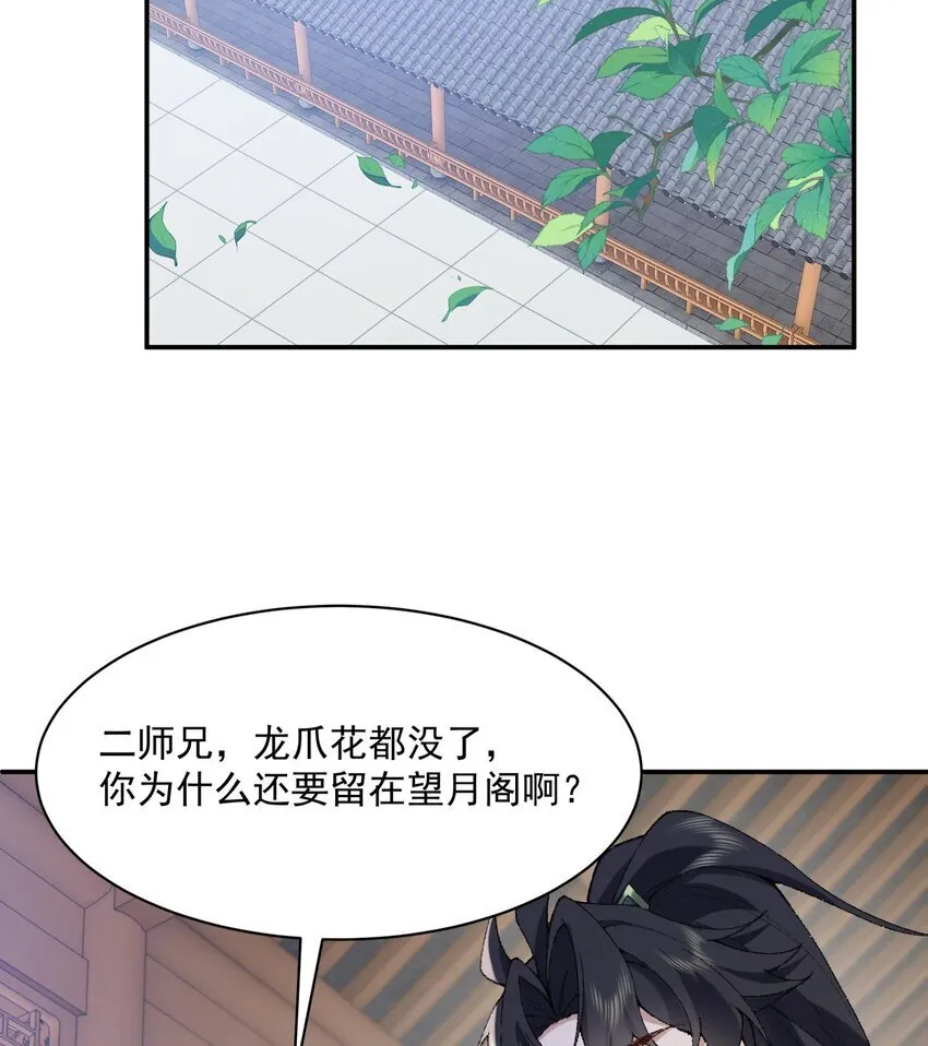 14 初至望月阁 第87页