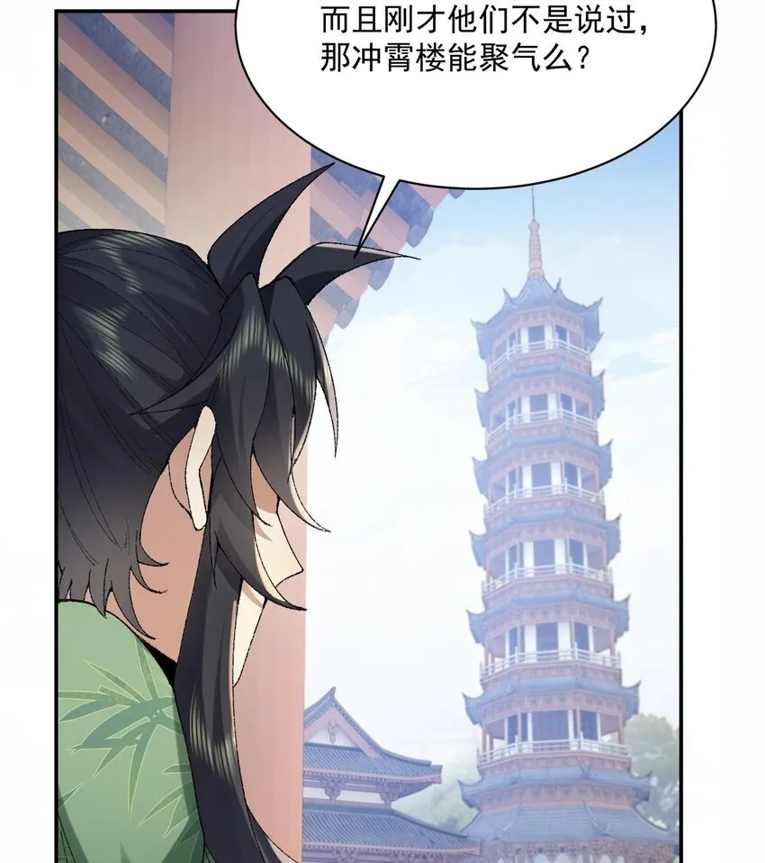 14 初至望月阁 第89页