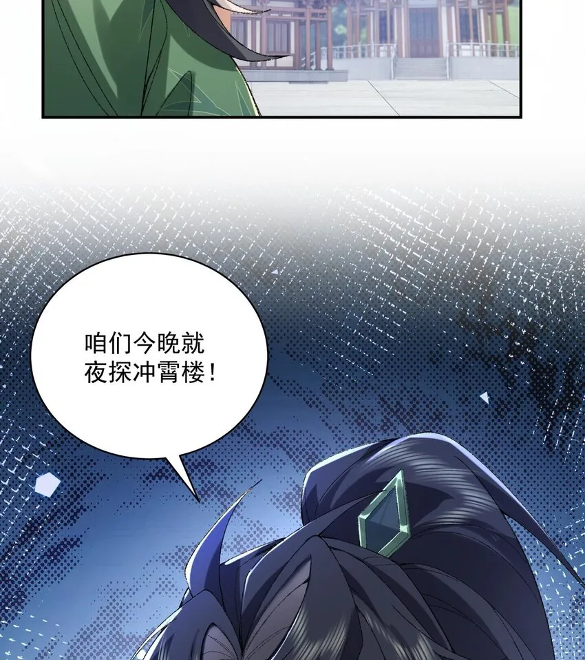 14 初至望月阁 第90页